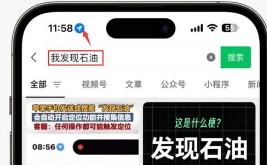 峄城苹果客服中心分享iPhone 输入“发现石油”触发定位