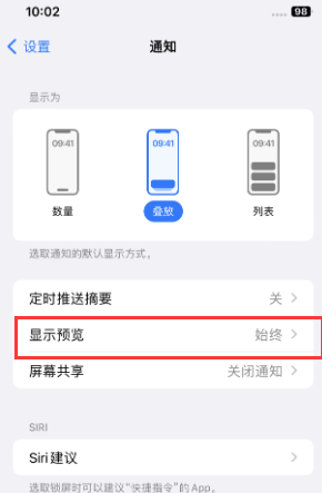 峄城苹果售后维修中心分享iPhone手机收不到通知怎么办 