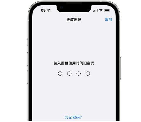 峄城iPhone屏幕维修分享iPhone屏幕使用时间密码忘记了怎么办 