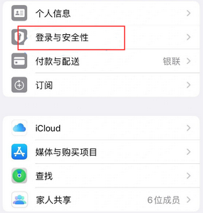 峄城苹果维修站分享手机号注册的Apple ID如何换成邮箱【图文教程】 