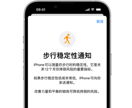 峄城iPhone手机维修如何在iPhone开启'步行稳定性通知' 