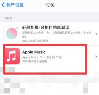 峄城apple维修店分享Apple Music怎么取消自动收费 