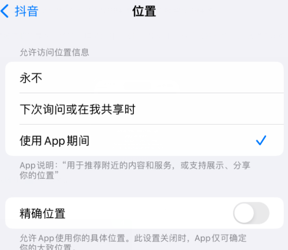 峄城apple服务如何检查iPhone中哪些应用程序正在使用位置