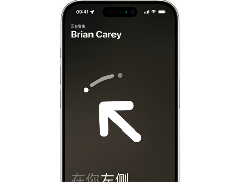 峄城苹果15维修iPhone15使用“查找”与朋友见面