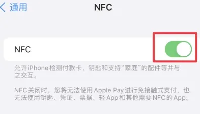 峄城苹果维修服务分享iPhone15NFC功能开启方法 