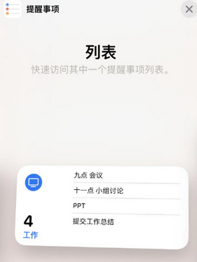 峄城苹果14维修店分享iPhone14如何设置主屏幕显示多个不同类型提醒事项