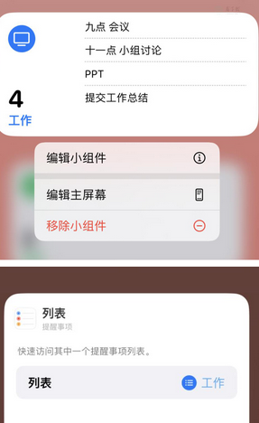 峄城苹果14维修店分享iPhone14如何设置主屏幕显示多个不同类型提醒事项