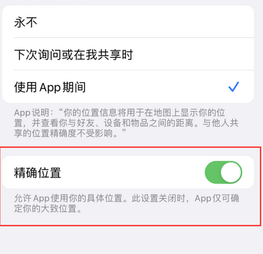 峄城苹果服务中心分享iPhone查找应用定位不准确怎么办 