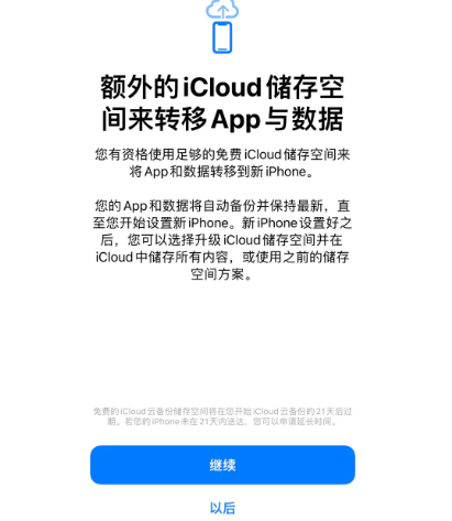 峄城苹果14维修网点分享iPhone14如何增加iCloud临时免费空间