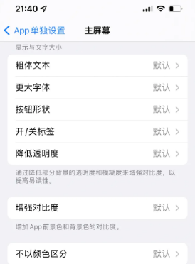 峄城苹果14服务点分享iPhone14如何单独设置App