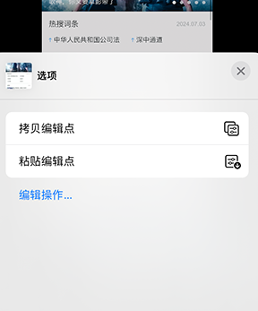 峄城iPhone维修服务分享iPhone怎么批量修图 