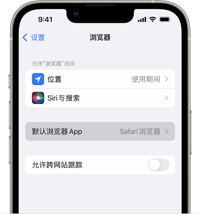 峄城苹果维修服务分享如何在iPhone上设置默认浏览器 