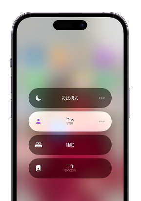 峄城苹果14维修中心分享在iPhone14上定制个人专注模式 