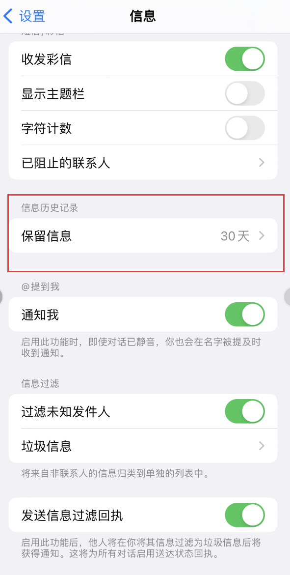 峄城Apple维修如何消除iOS16信息应用出现红色小圆点提示 