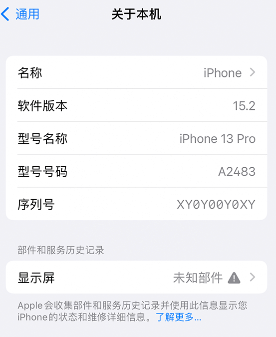 峄城苹果14维修服务分享如何查看iPhone14系列部件维修历史记录 