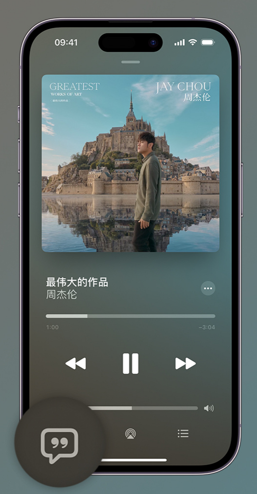 峄城iphone维修分享如何在iPhone上使用Apple Music全新唱歌功能 