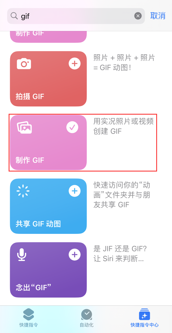 峄城苹果手机维修分享iOS16小技巧:在iPhone上制作GIF图片 