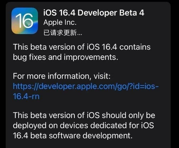 峄城苹果维修网点分享iOS 16.4 beta 4更新内容及升级建议 