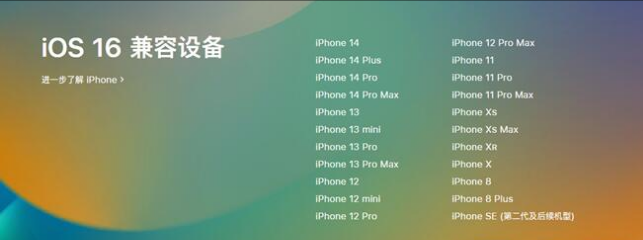 峄城苹果手机维修分享:iOS 16.4 Beta 3支持哪些机型升级？ 