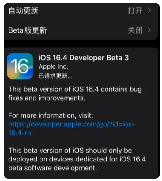 峄城苹果手机维修分享：iOS16.4Beta3更新了什么内容？ 