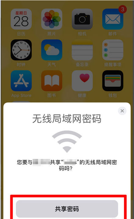 峄城苹果手机维修分享：如何在iPhone14上共享WiFi密码？ 