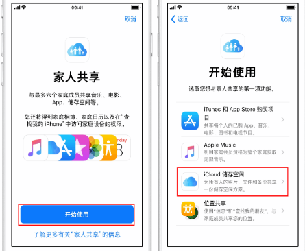 峄城苹果14维修分享：iPhone14如何与家人共享iCloud储存空间？ 