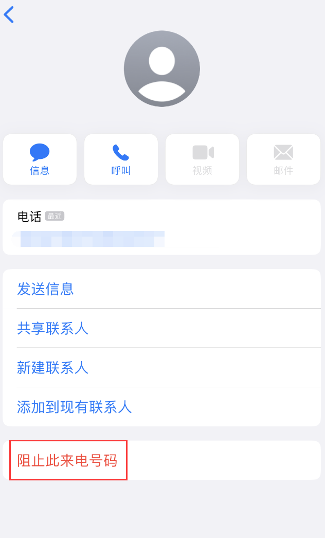 峄城苹果手机维修分享：iPhone 拒收陌生人 iMessage 信息的方法 