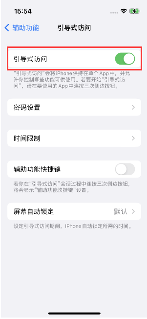 峄城苹果14维修店分享iPhone 14引导式访问按三下没反应怎么办 