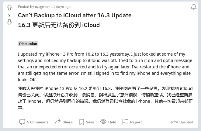 峄城苹果手机维修分享iOS 16.3 升级后多项 iCloud 服务无法同步怎么办 