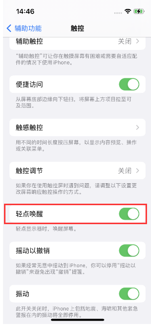 峄城苹果14维修店分享iPhone 14双击屏幕不亮怎么办 