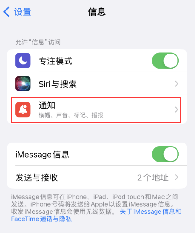 峄城苹果14维修店分享iPhone 14 机型设置短信重复提醒的方法 