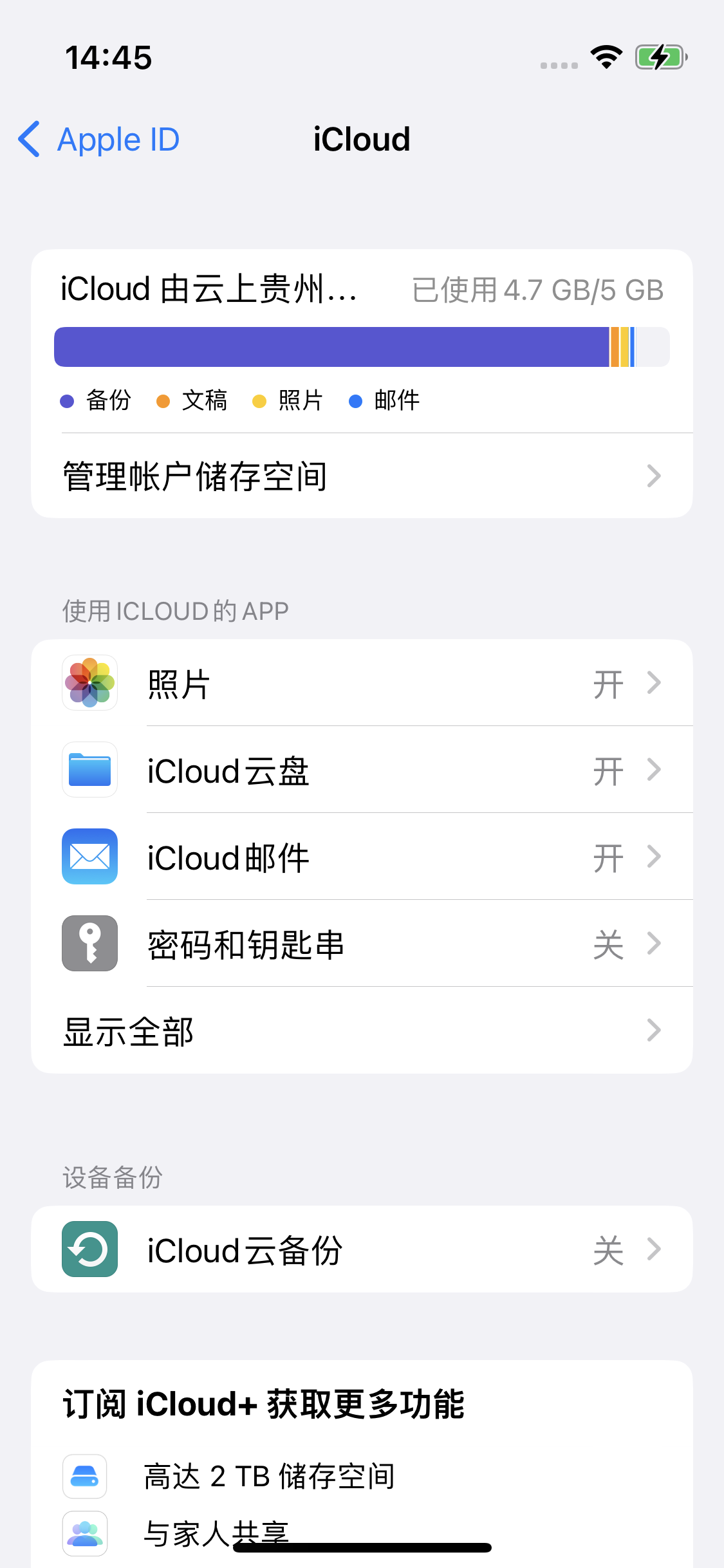 峄城苹果14维修分享iPhone 14 开启iCloud钥匙串方法 