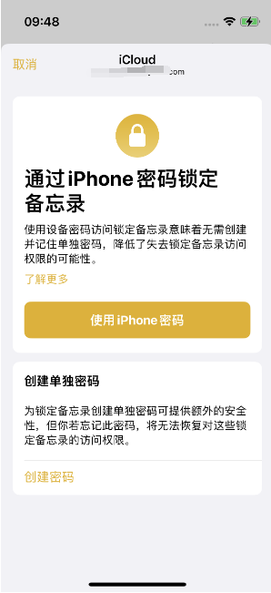 峄城苹果14维修店分享iPhone 14备忘录加密方法教程 