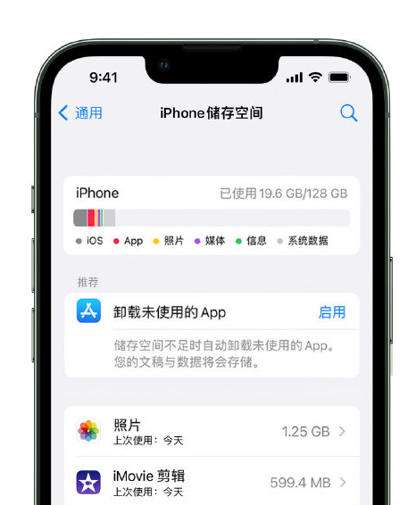 峄城苹果14维修店分享管理 iPhone 14 机型储存空间的方法 