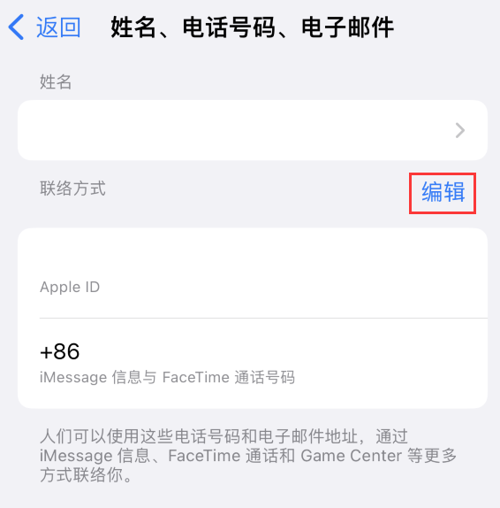 峄城苹果手机维修点分享iPhone 上更新 Apple ID的方法 