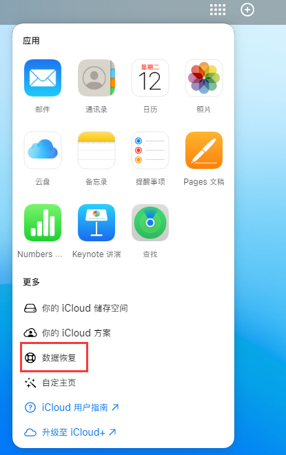 峄城苹果手机维修分享iPhone 小技巧：通过苹果 iCloud 官网恢复已删除的文件 