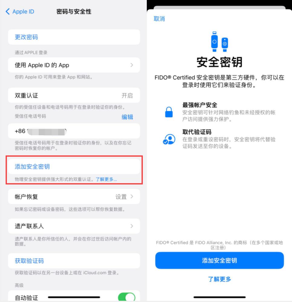 峄城苹果服务网点分享物理安全密钥有什么用？iOS 16.3新增支持物理安全密钥会更安全吗？ 