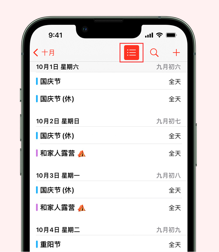 峄城苹果手机维修分享如何在 iPhone 日历中查看节假日和调休时间 