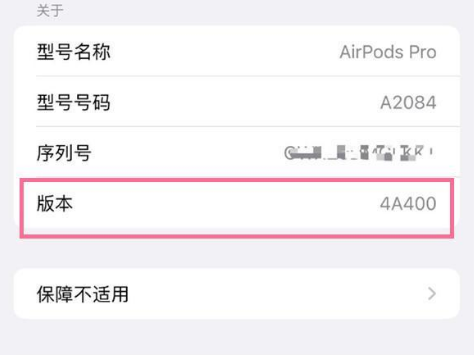 峄城苹果手机维修分享AirPods pro固件安装方法 