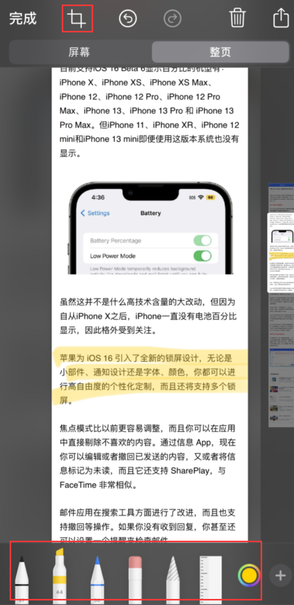 峄城苹果手机维修分享小技巧：在 iPhone 上给截屏图片做标记 