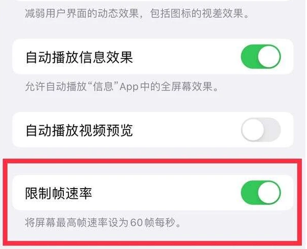 峄城苹果13维修分享iPhone13 Pro高刷是否可以手动控制 