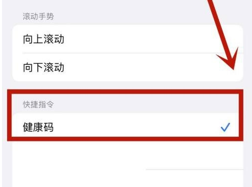 峄城苹果手机维修分享iPhone 13轻点两下打开健康码方法教程 