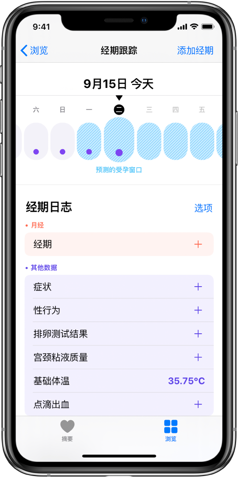 峄城苹果13维修分享如何使用iPhone13监测女生经期 