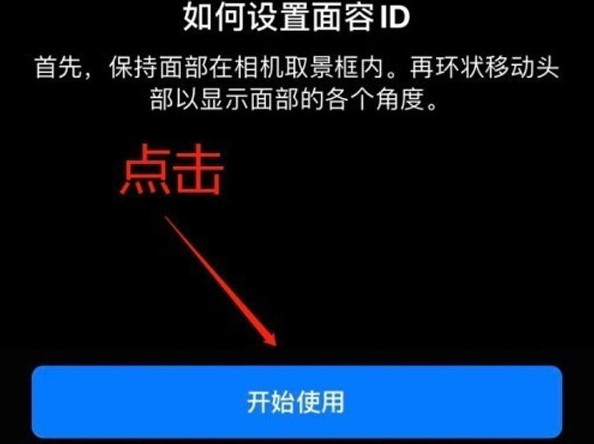 峄城苹果13维修分享iPhone 13可以录入几个面容ID 