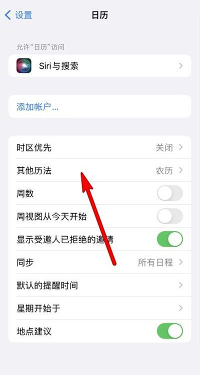 峄城苹果13修分享iPhone 13手机农历设置方法 