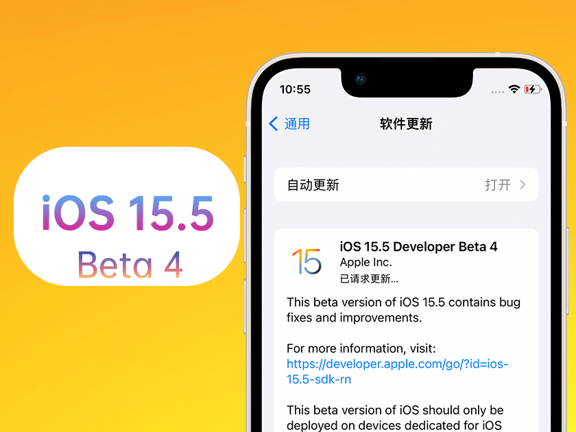 峄城苹果手机维修分享iOS 15.5 Beta4优缺点汇总 