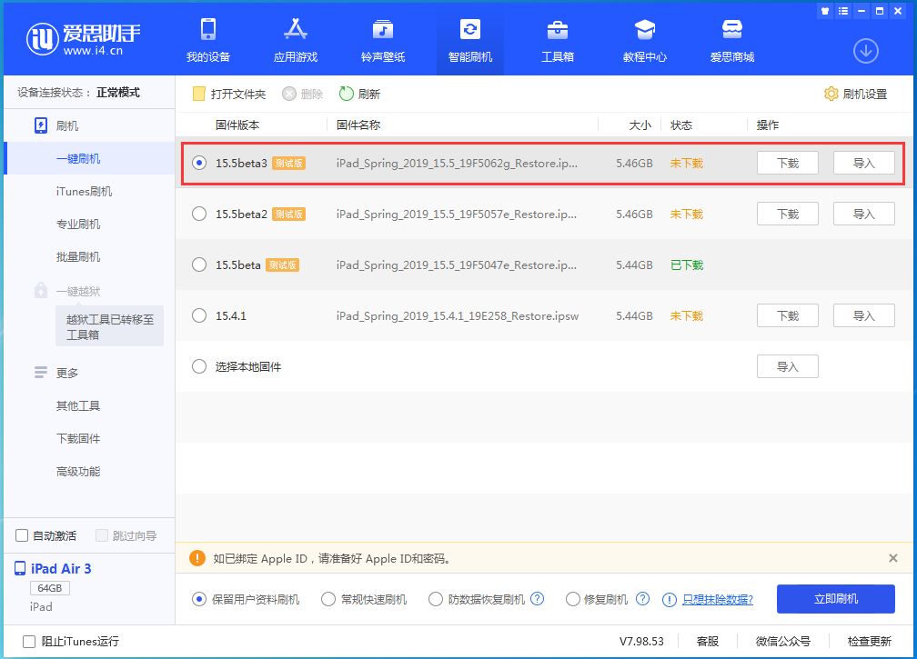 峄城苹果手机维修分享iOS15.5 Beta 3更新内容及升级方法 