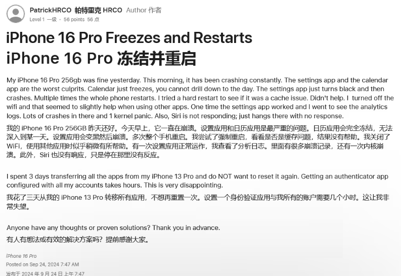 峄城苹果16维修分享iPhone 16 Pro / Max 用户遇随机卡死 / 重启问题 