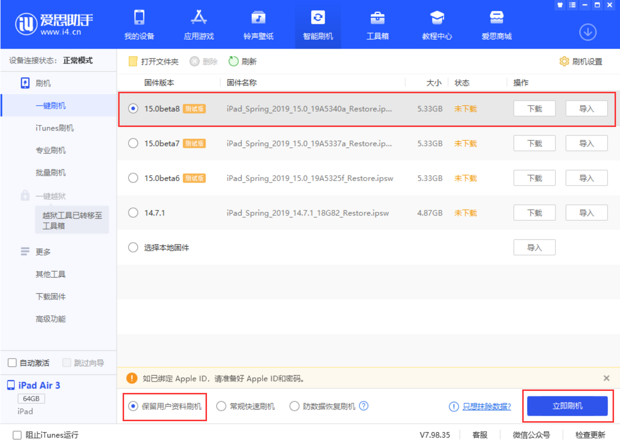 峄城苹果手机维修分享iOS15 beta 8更新内容及升级方法教程 