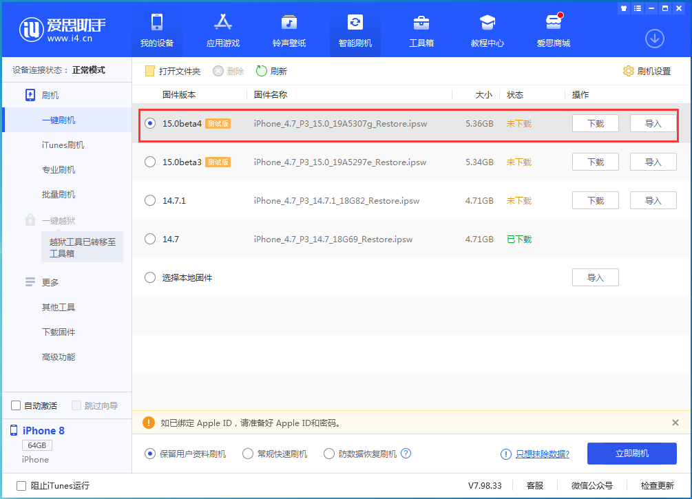 峄城苹果手机维修分享iOS15 Beta4更新内容汇总 